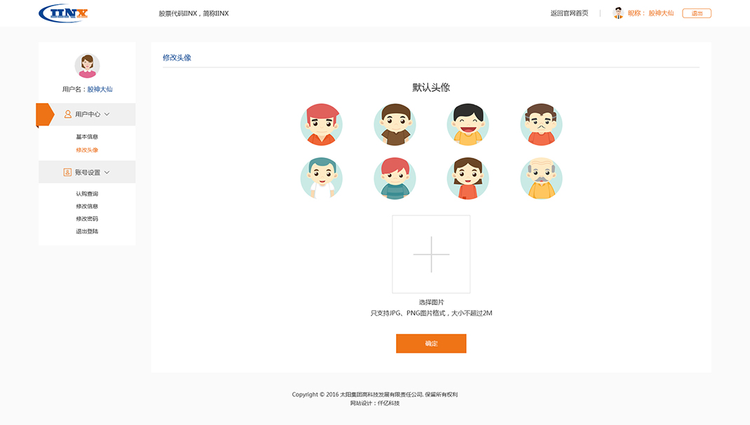 4会员个人中心-修改头像.jpg