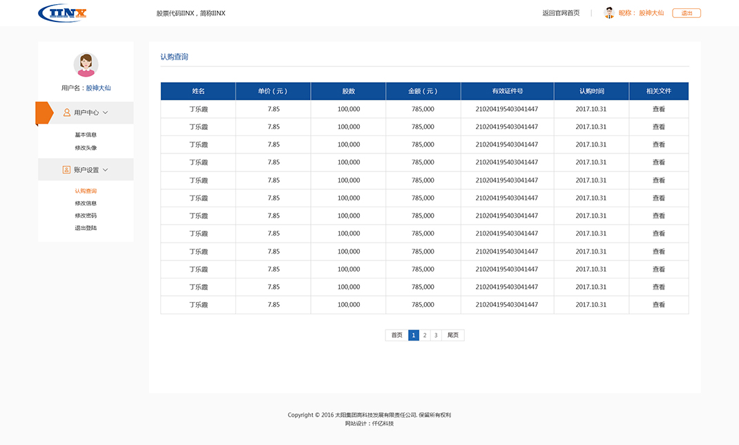 6用户中心-认购查询.jpg