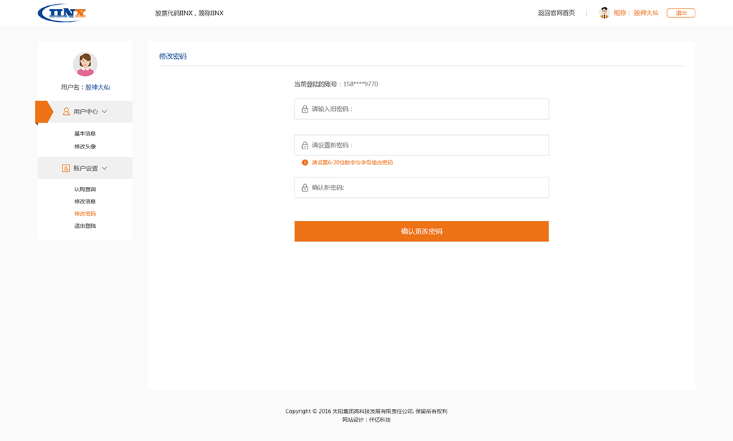 8修改密码.jpg