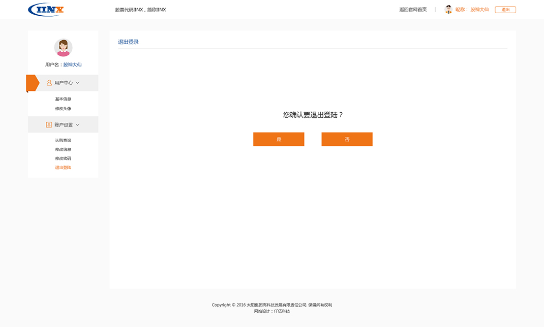 9退出登录.jpg