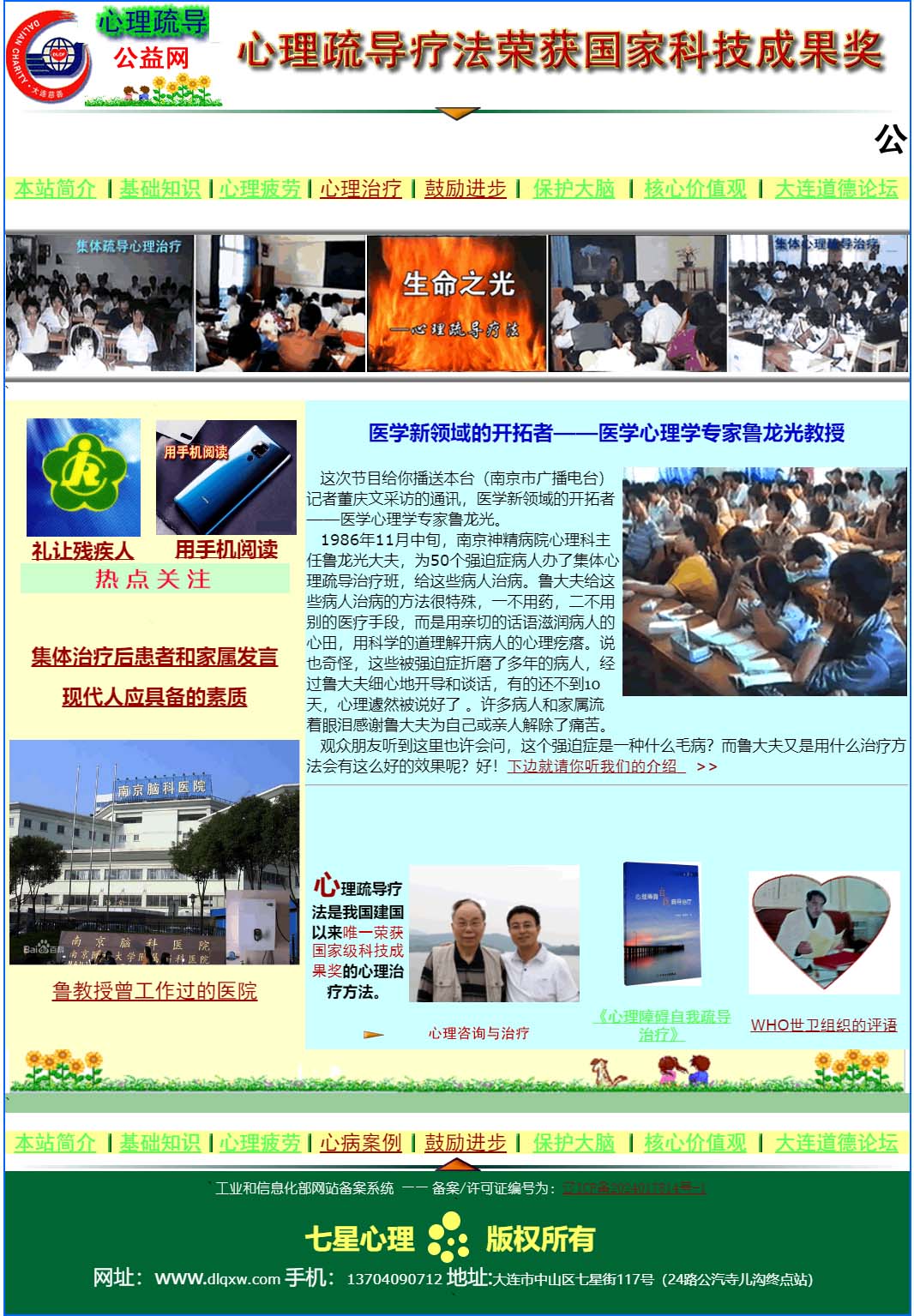 心理疏导网.jpg